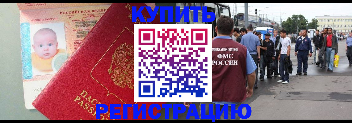 временная регистрация для школы в Асино