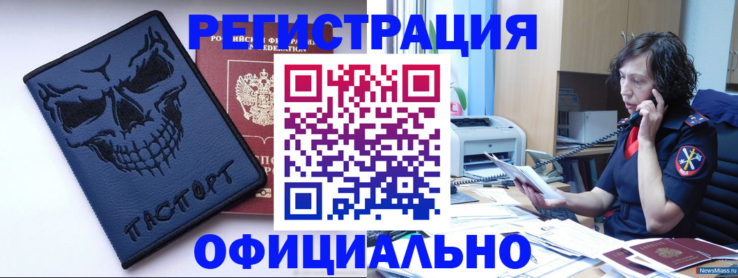 миграционный учет в Асино