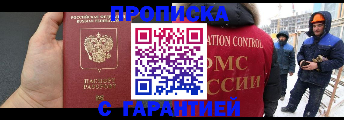 миграционный учет в Асино