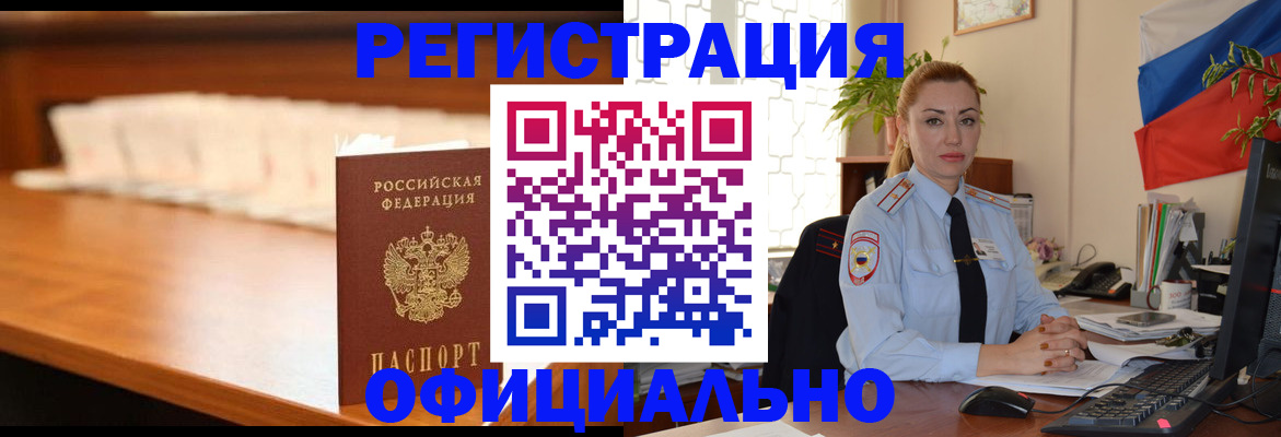 регистрация в Асино