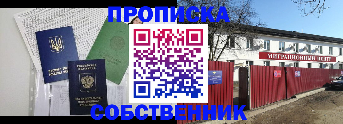 где прописаться в Асино