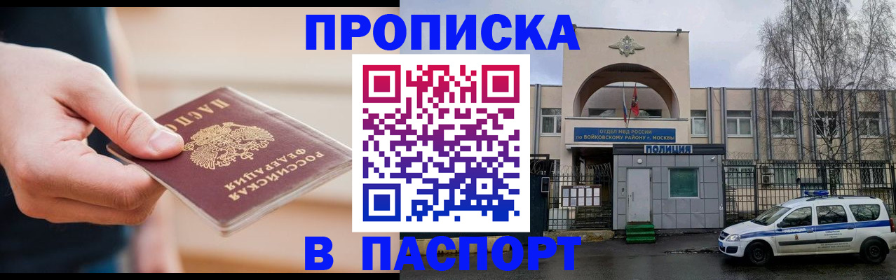 прописка для работы в Асино