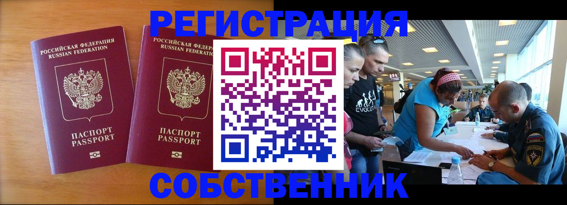 прописка для кредита в Асино