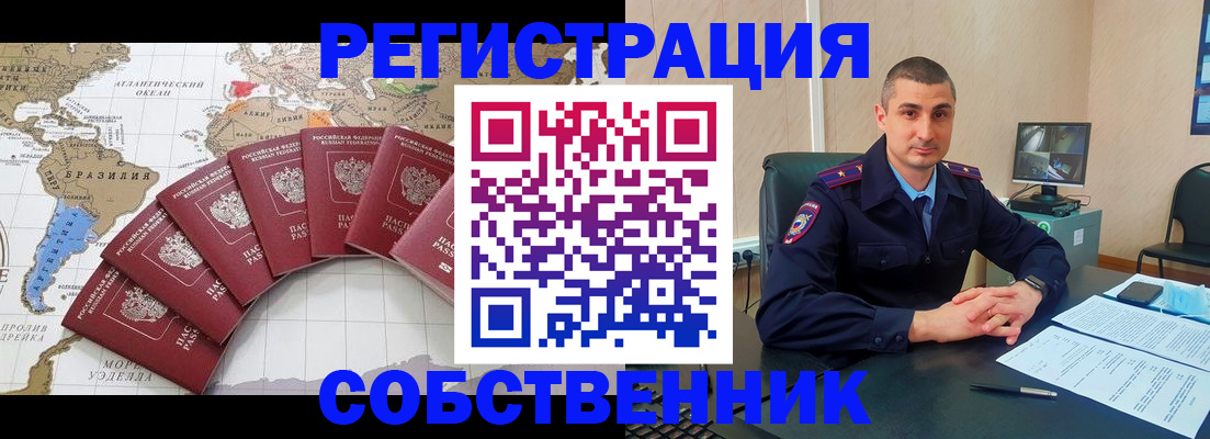 прописка для кредита в Асино